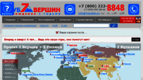 What 7summits.ru website looked like in 2017 (6 years ago)