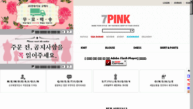 What 7pink.net website looked like in 2017 (6 years ago)