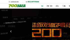 What 700.com.cn website looked like in 2017 (6 years ago)