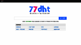 What 77dht.cn website looked like in 2018 (6 years ago)