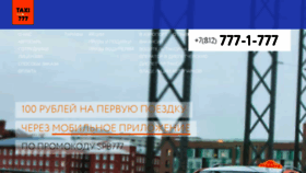 What 777taxi.ru website looked like in 2018 (5 years ago)