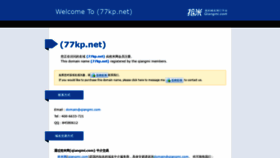 What 77kp.net website looked like in 2018 (5 years ago)
