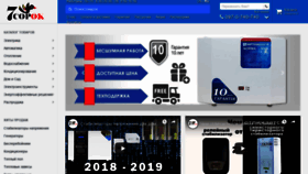 What 7sorok.ua website looked like in 2019 (4 years ago)