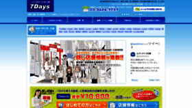What 7days.co.jp website looked like in 2019 (4 years ago)