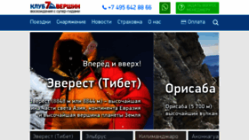 What 7summits.ru website looked like in 2019 (4 years ago)