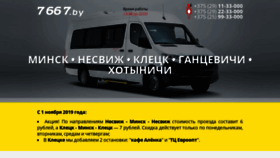 What 7667.by website looked like in 2019 (4 years ago)