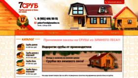 What 7srub.ru website looked like in 2020 (4 years ago)