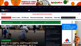 What 76.ru website looked like in 2020 (3 years ago)