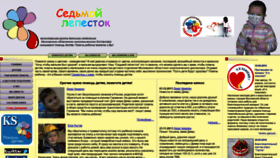 What 7lepestok.ru website looked like in 2020 (3 years ago)