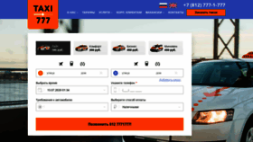 What 777taxi.ru website looked like in 2020 (3 years ago)