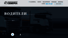 What 7cargo.ru website looked like in 2020 (3 years ago)
