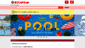 What 7ticket.jp website looked like in 2020 (3 years ago)
