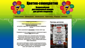What 7-cvet.ru website looked like in 2020 (3 years ago)