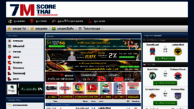 What 7mscorethai.net website looked like in 2020 (3 years ago)