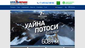 What 7summits.ru website looked like in 2020 (3 years ago)