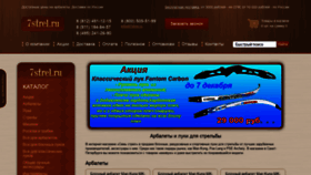 What 7strel.ru website looked like in 2020 (3 years ago)