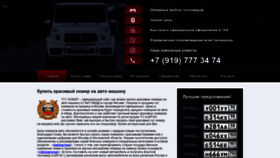 What 777nomera.ru website looked like in 2020 (3 years ago)