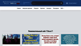 What 72tv.ru website looked like in 2021 (3 years ago)