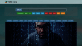 What 7080.wang website looked like in 2021 (4 years ago)