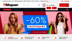 What 7ya-market.ru website looked like in 2021 (2 years ago)