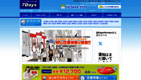 What 7days.co.jp website looks like in 2024 