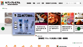 What 7premium.jp website looks like in 2024 