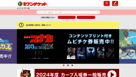 What 7ticket.jp website looks like in 2024 