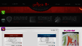 What 80design.ir website looked like in 2012 (11 years ago)