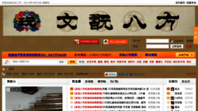 What 8fromchina.net website looked like in 2014 (10 years ago)
