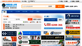 What 8job.com.cn website looked like in 2015 (9 years ago)
