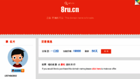 What 8ru.cn website looked like in 2016 (8 years ago)