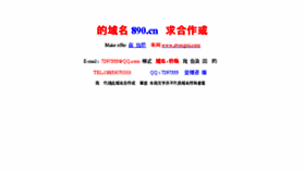 What 890.cn website looked like in 2016 (8 years ago)