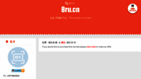 What 8ru.cn website looked like in 2017 (7 years ago)