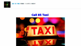 What 85taxisnl.com website looked like in 2017 (6 years ago)
