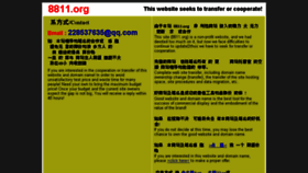 What 8811.org website looked like in 2017 (6 years ago)