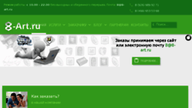 What 8-art.ru website looked like in 2017 (6 years ago)