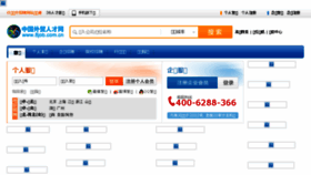 What 8job.com.cn website looked like in 2017 (6 years ago)