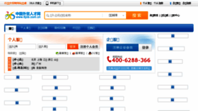 What 8job.com.cn website looked like in 2018 (6 years ago)