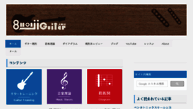 What 8monji-guitar.com website looked like in 2018 (6 years ago)