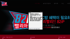 What 82ip.co.kr website looked like in 2018 (5 years ago)
