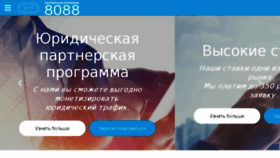 What 8088.ru website looked like in 2018 (5 years ago)