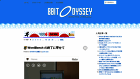 What 8bitodyssey.com website looked like in 2019 (4 years ago)