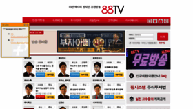 What 88tv.co.kr website looked like in 2019 (4 years ago)