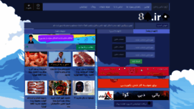 What 8pic.ir website looked like in 2020 (4 years ago)
