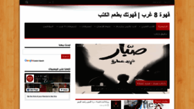 What 8gharb.com website looked like in 2020 (4 years ago)