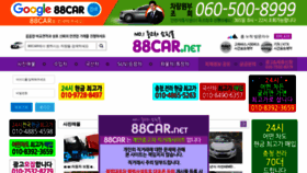 What 88car.net website looked like in 2020 (6 years ago)