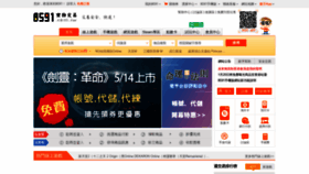 What 8591.com.tw website looked like in 2020 (5 years ago)