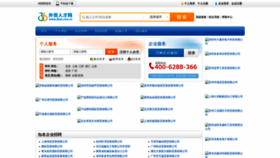 What 8job.com.cn website looked like in 2020 (3 years ago)