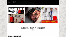 What 81zw.cn website looked like in 2020 (3 years ago)