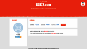 What 87873.com website looked like in 2020 (3 years ago)